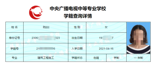 响水中专毕业证图片（电大中专每月可报名,一年制学费1500元,附最新学籍截图和毕）