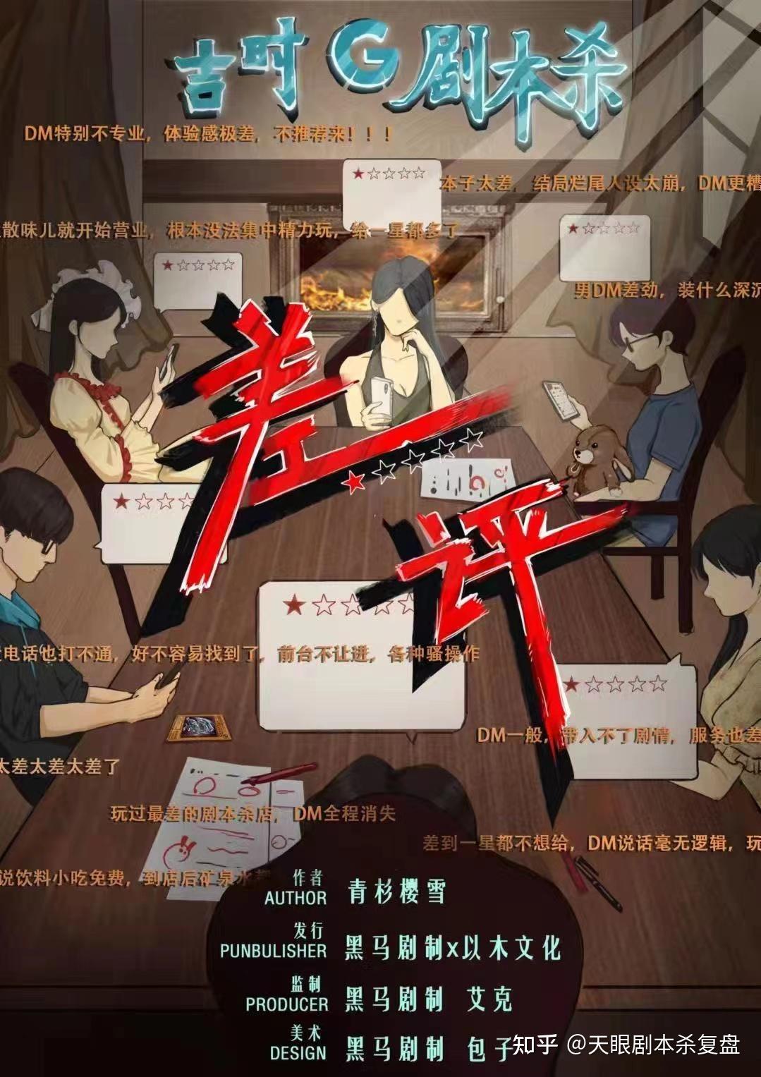 差评剧本杀复盘真相凶手是谁剧透解析密码答案结局攻略测评