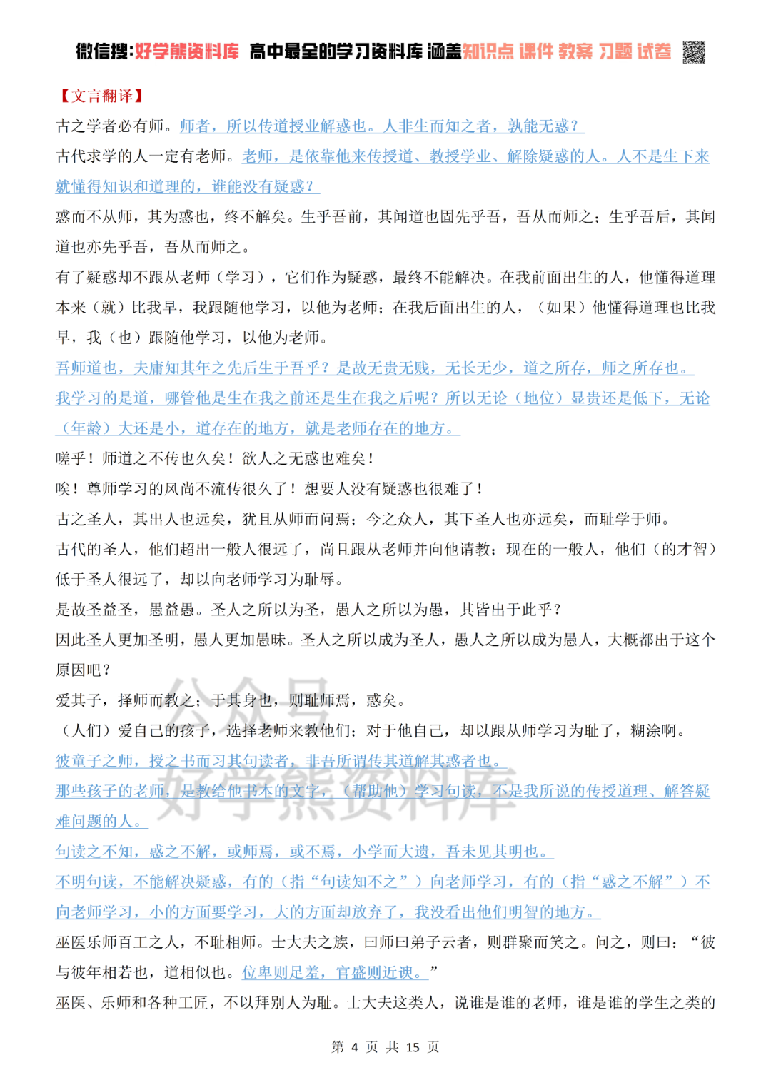 统编版高中语文高一上册必修一文言文知识点总结 - 知乎