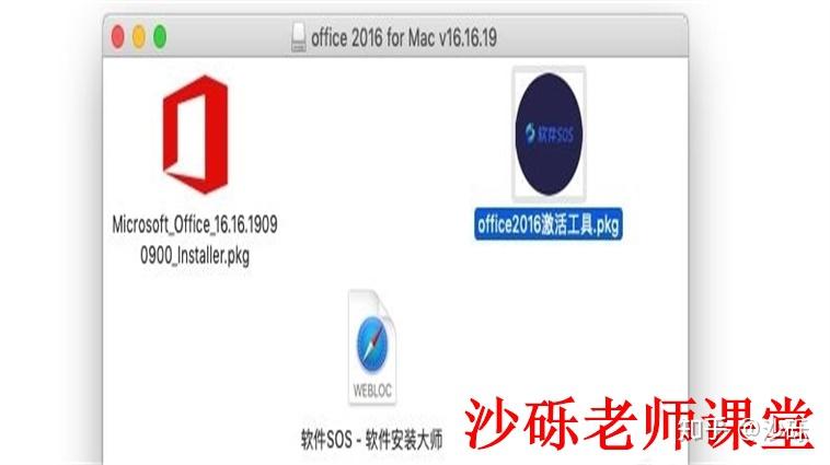 office 2016 for mac won