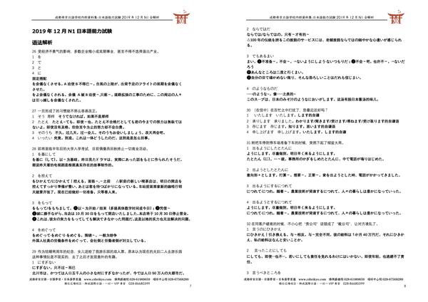 19年12月能力考n1真题全解析 知乎