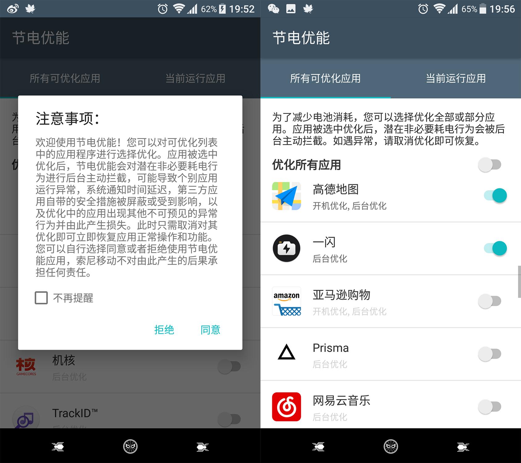 如何评价索尼手机新推送的节电优能程序?