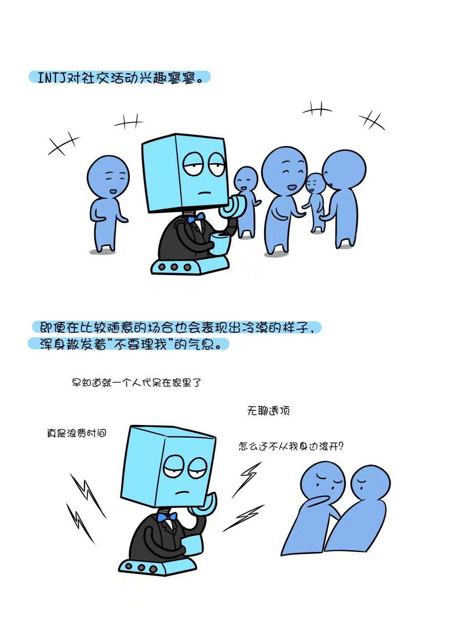 有没有mbti相关的有趣梗图? - 知乎