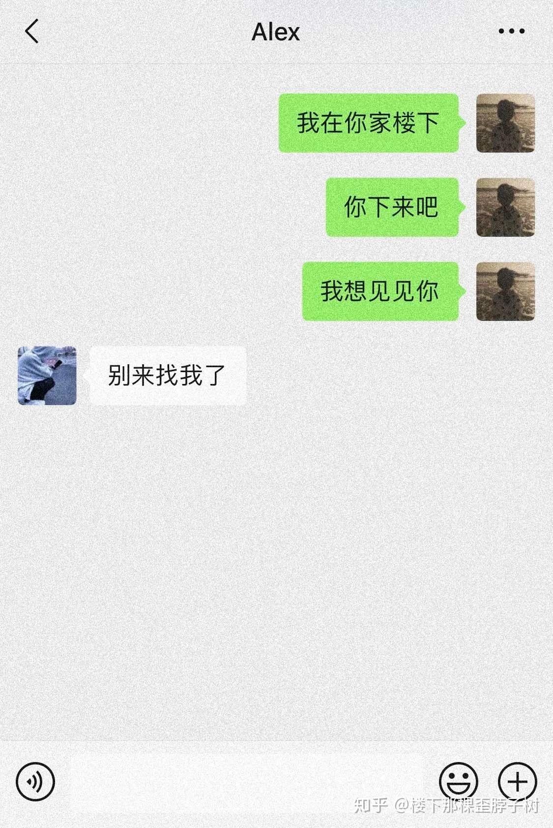 我分手时的聊天记录 知乎