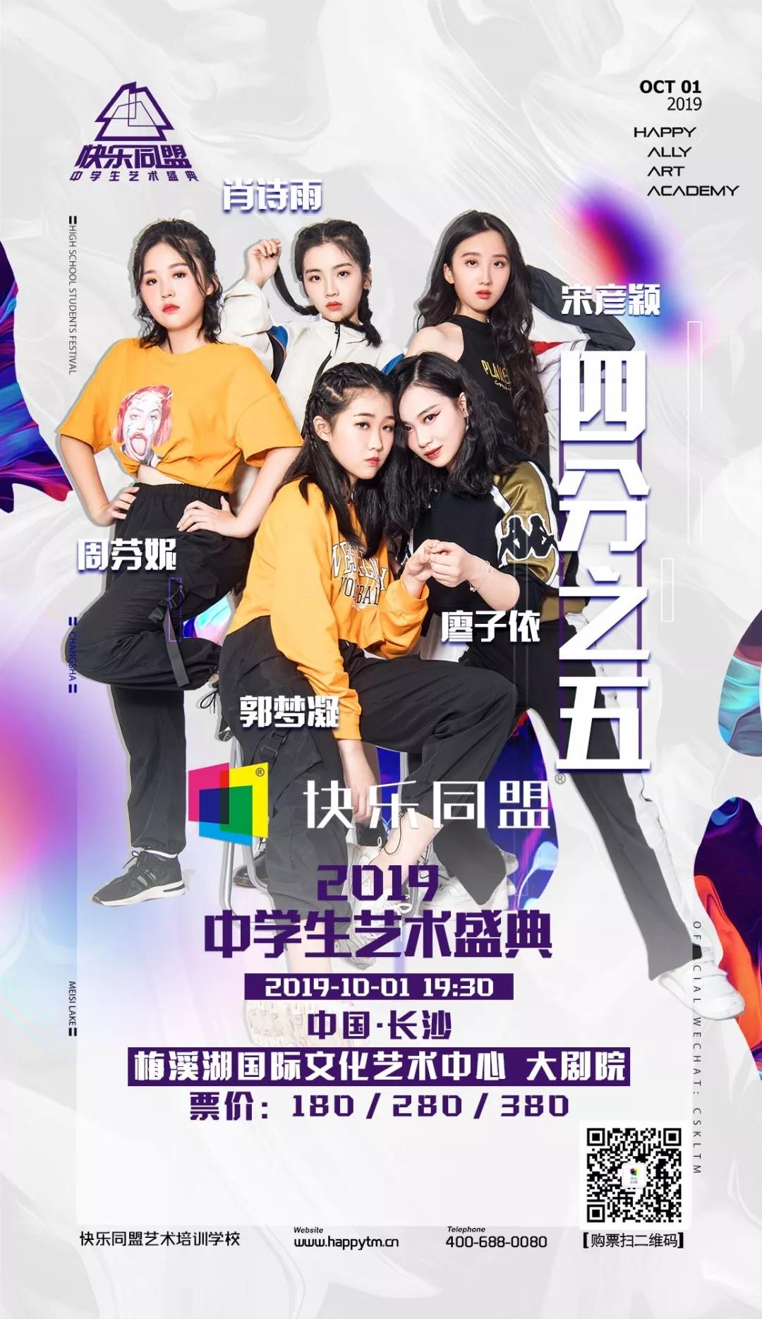 总决赛选手惊艳亮相快乐同盟2019中学生艺术盛典