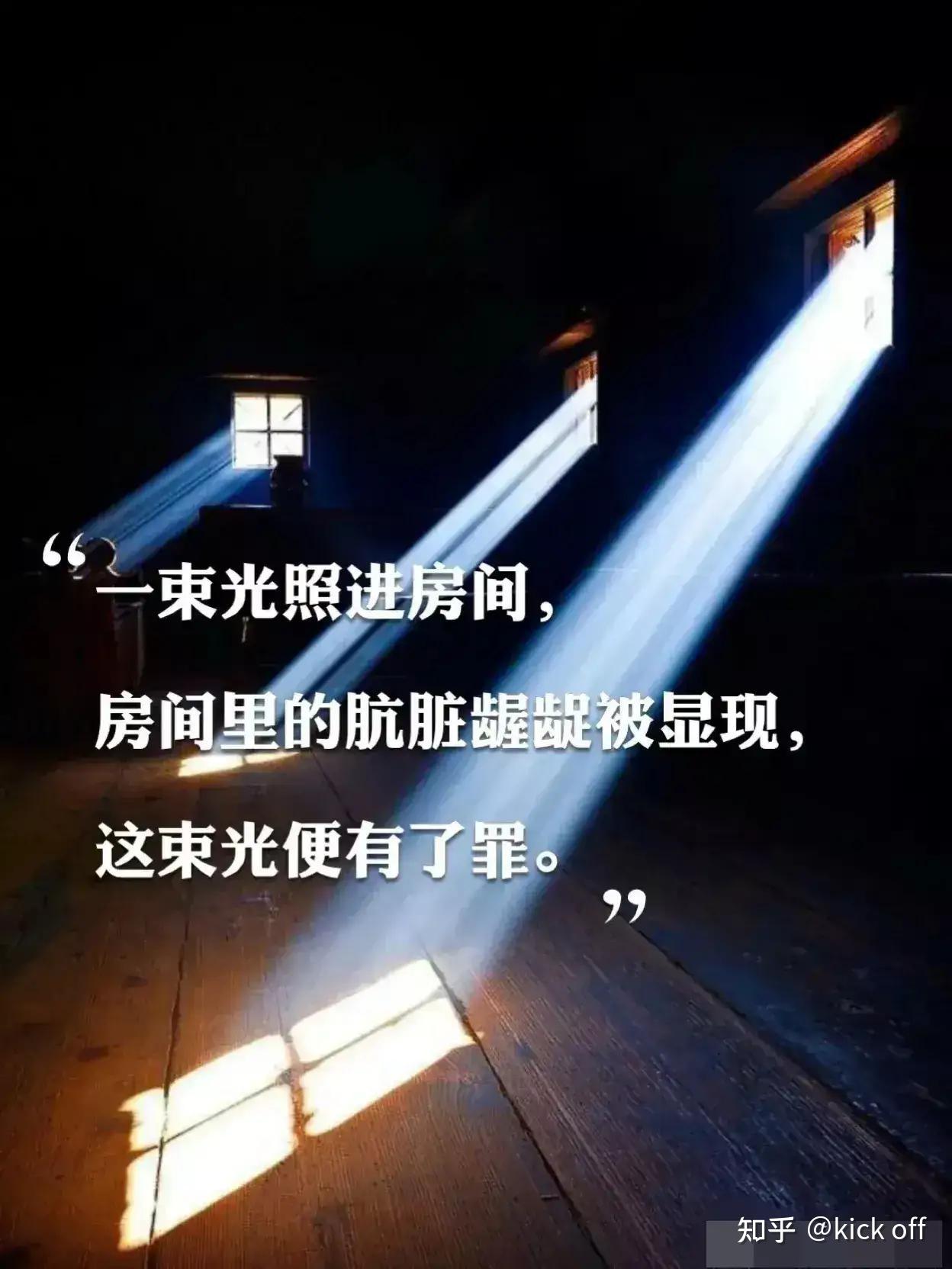 但,我们可以说黑暗是肮脏龌龊的同伙吗?又是如