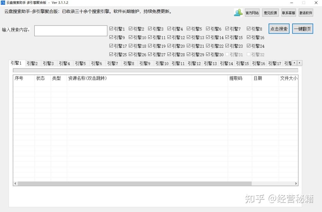 百度云资源搜索=百度云资源搜索神器