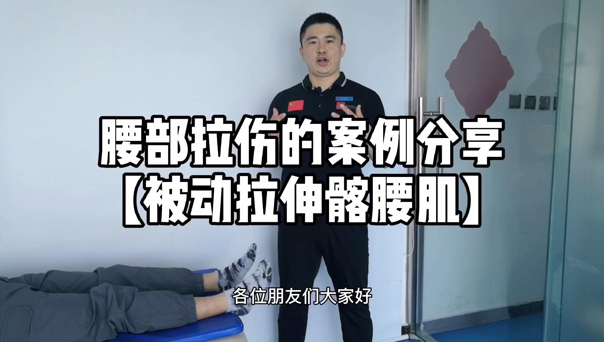 sports physiotherapy康復醫學相關推薦 2:39一個非常好的放鬆髂腰肌