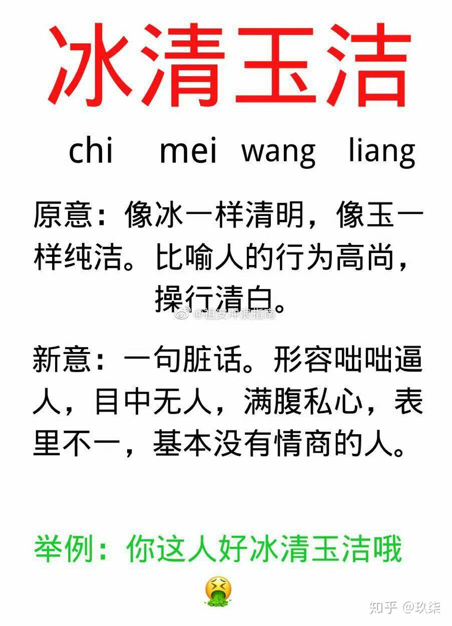 做人不要冰清玉洁,做人就要大虞海棠是什么意思?
