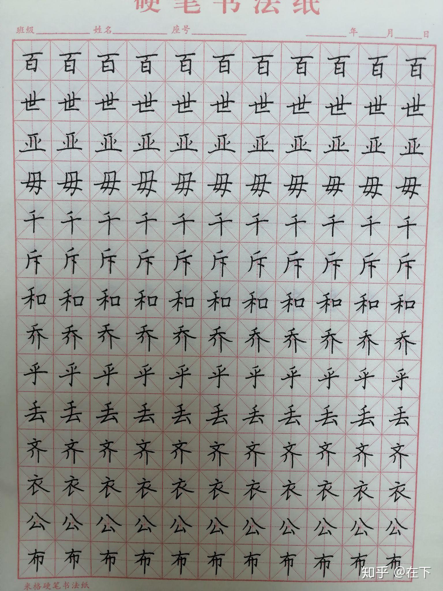记录我的练字之路