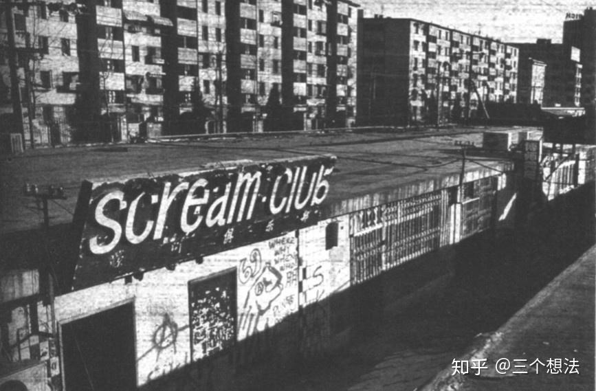 中国摇滚野史—下- 知乎