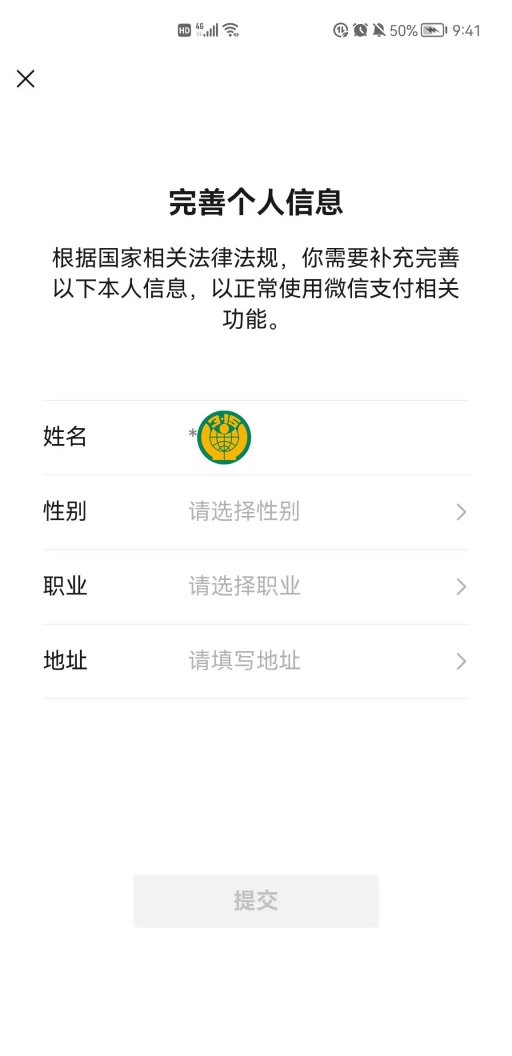 微信要求补充完善个人信息听听消费者们怎么说