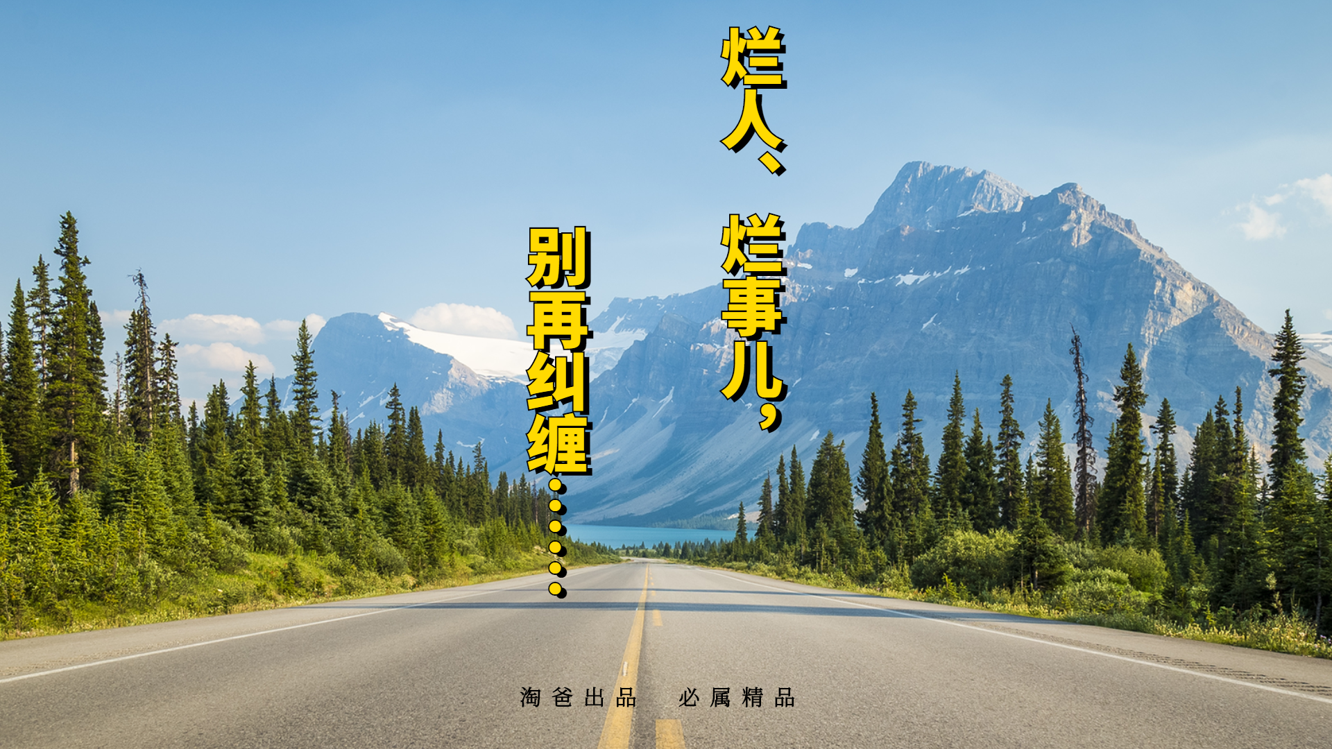 遇到蛮不讲理的烂人怎么办?