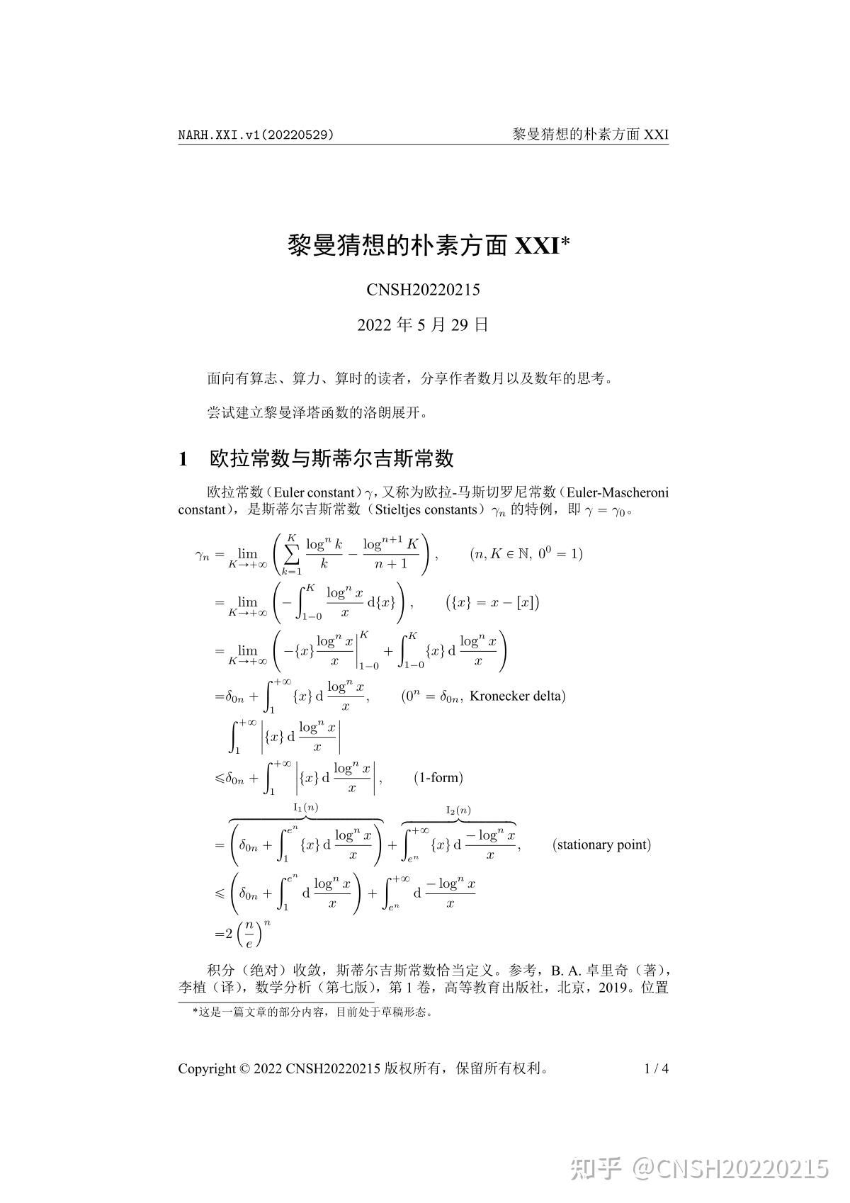 尝试建立黎曼泽塔函数的洛朗展开