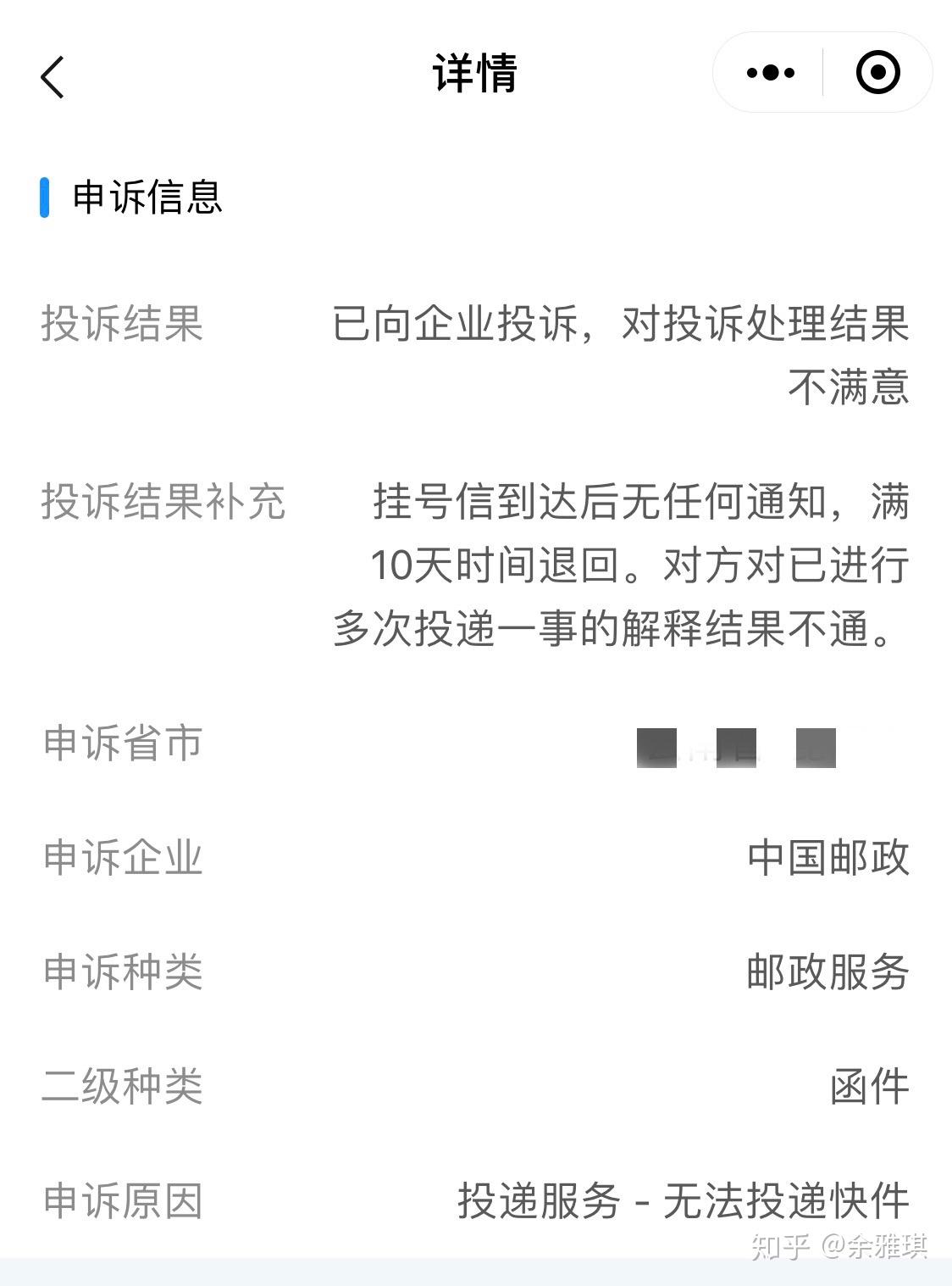 中國郵政掛號信無電話不上門投遞問題本人氣憤至極已向國家郵政局申訴