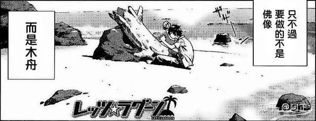 如何评价漫画《Let’s Lagoon》？ - 知乎