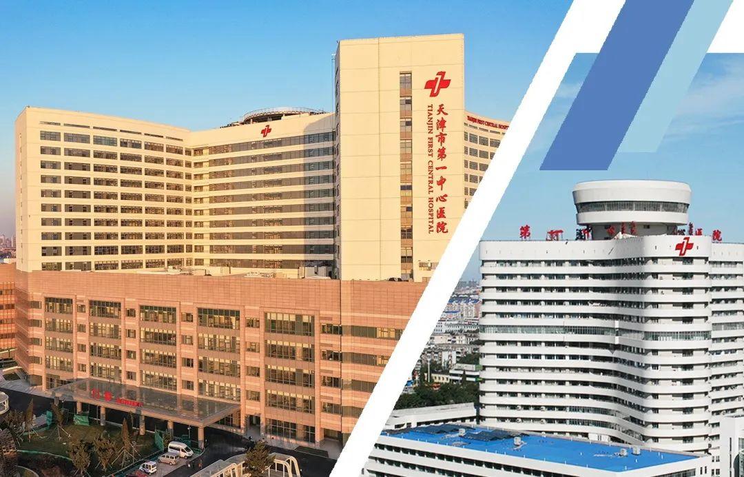 海外优青天津市第一中心医院资助总额大于1000万诚邀全球人才依托申报