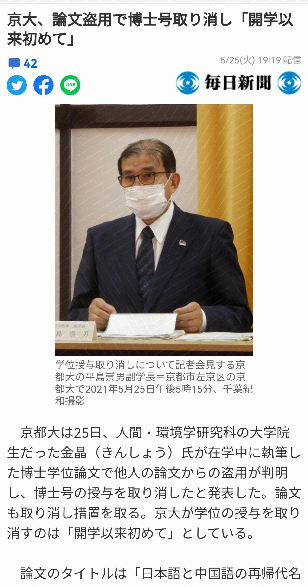 学位 取り消し 事例