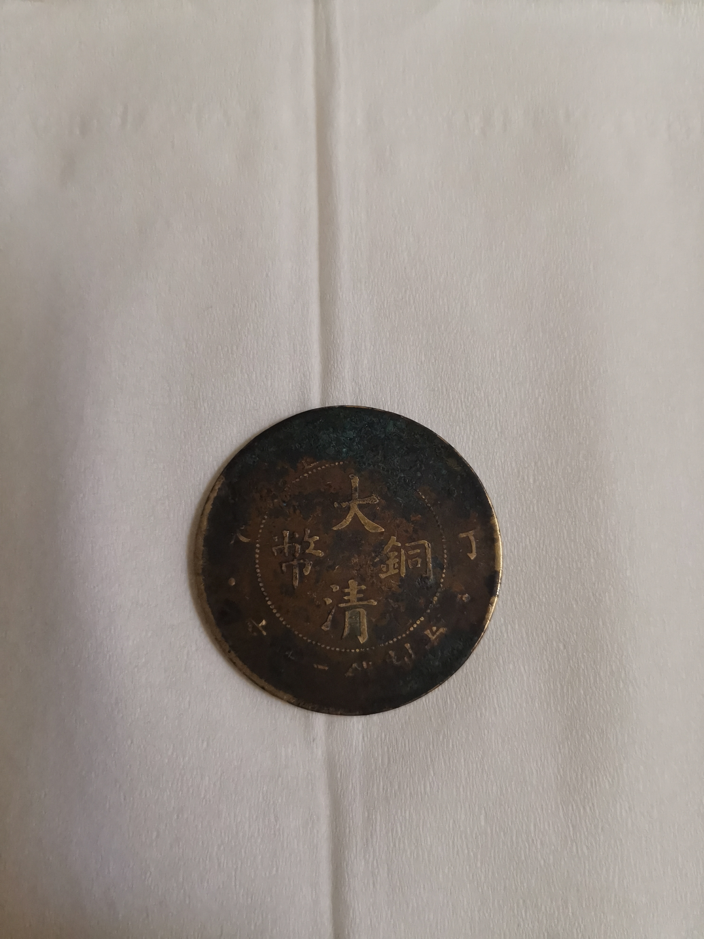 此种铜币的铜锈怎么处理，用食用醋浸泡可以吗？ - 知乎