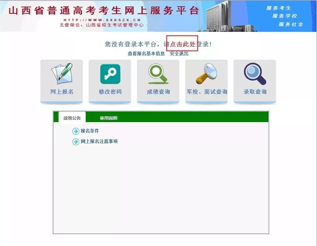 山西招生考试网(山西招生考试网官网登录入口2023年)