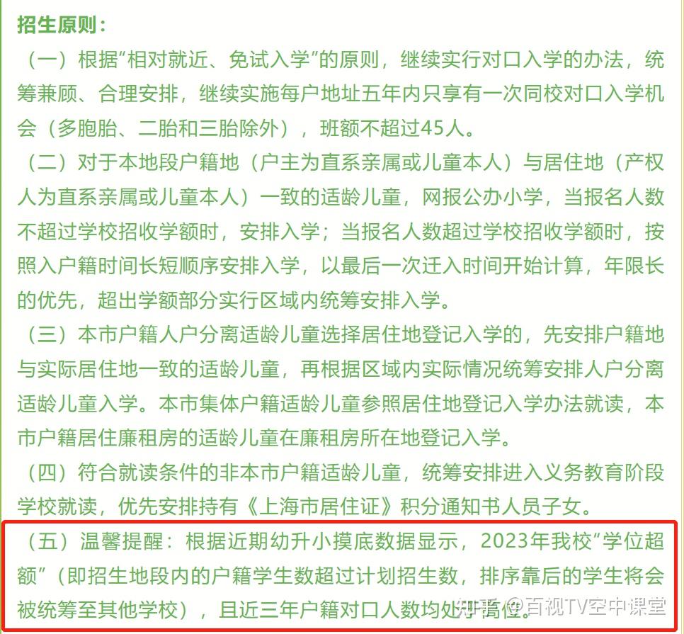 2024上海已有47所公办中小学明确学位超预警