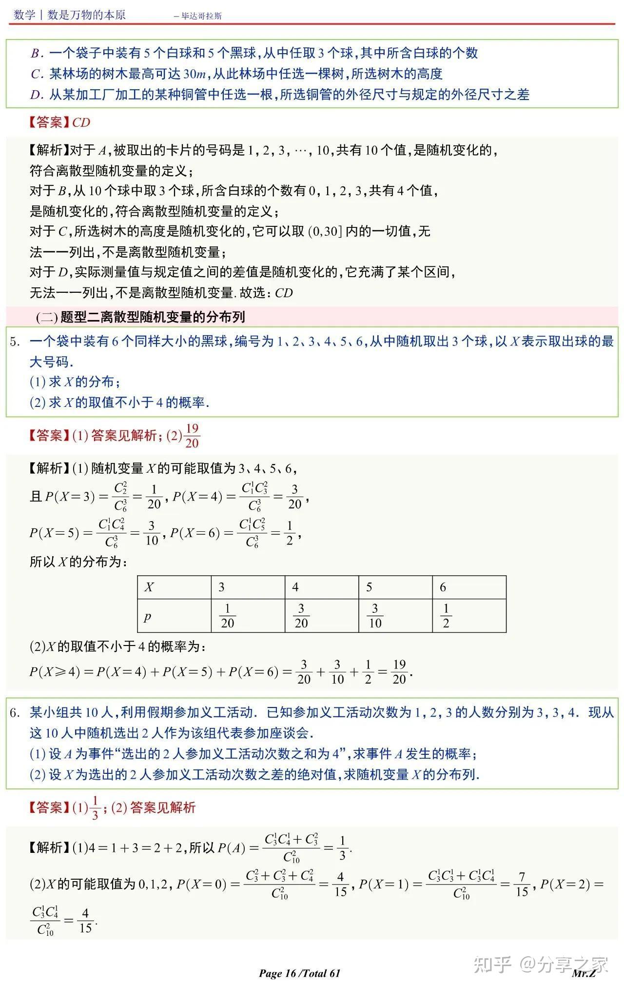 高中数学离散型随机变量及其分布列重问题! - 知乎