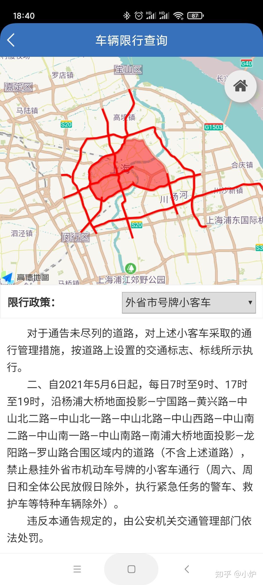 上海外牌内环限行区域内一条道路都不能走吗