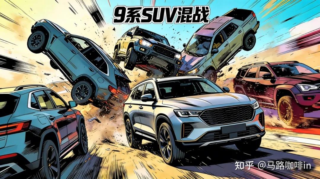 收官2025 | 9系SUV混战,胜利者只有2.5个