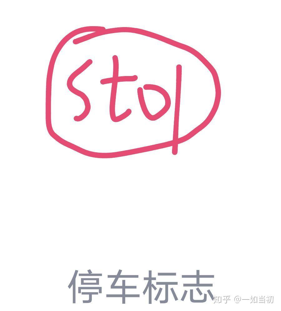 qq画图红包的停车标志怎么画