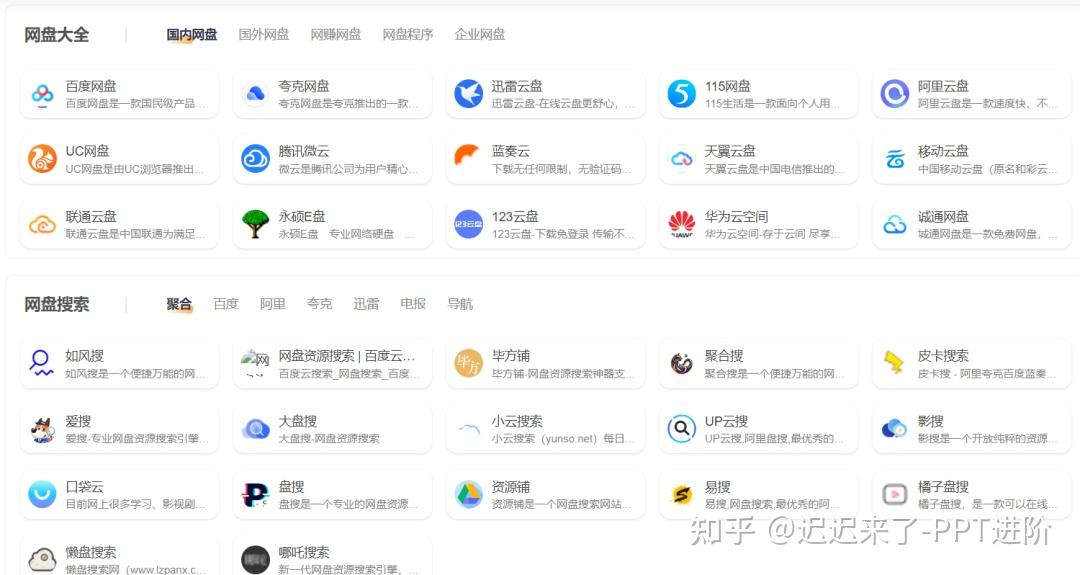 百度网盘搜索引擎入口凌云的简单介绍