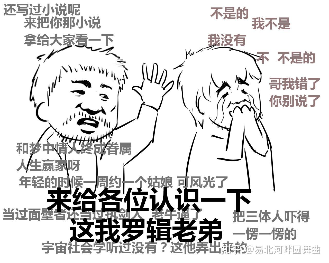 还有像这样的三体沙雕图吗