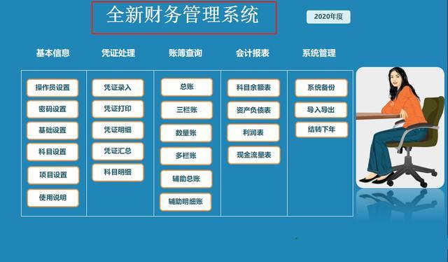 20全新财务管理系统会计入门到精通常用功能全在这限时分享2天