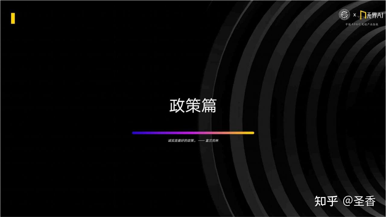 41页|2024中国AIGC文创产业指数（附下载） - 知乎