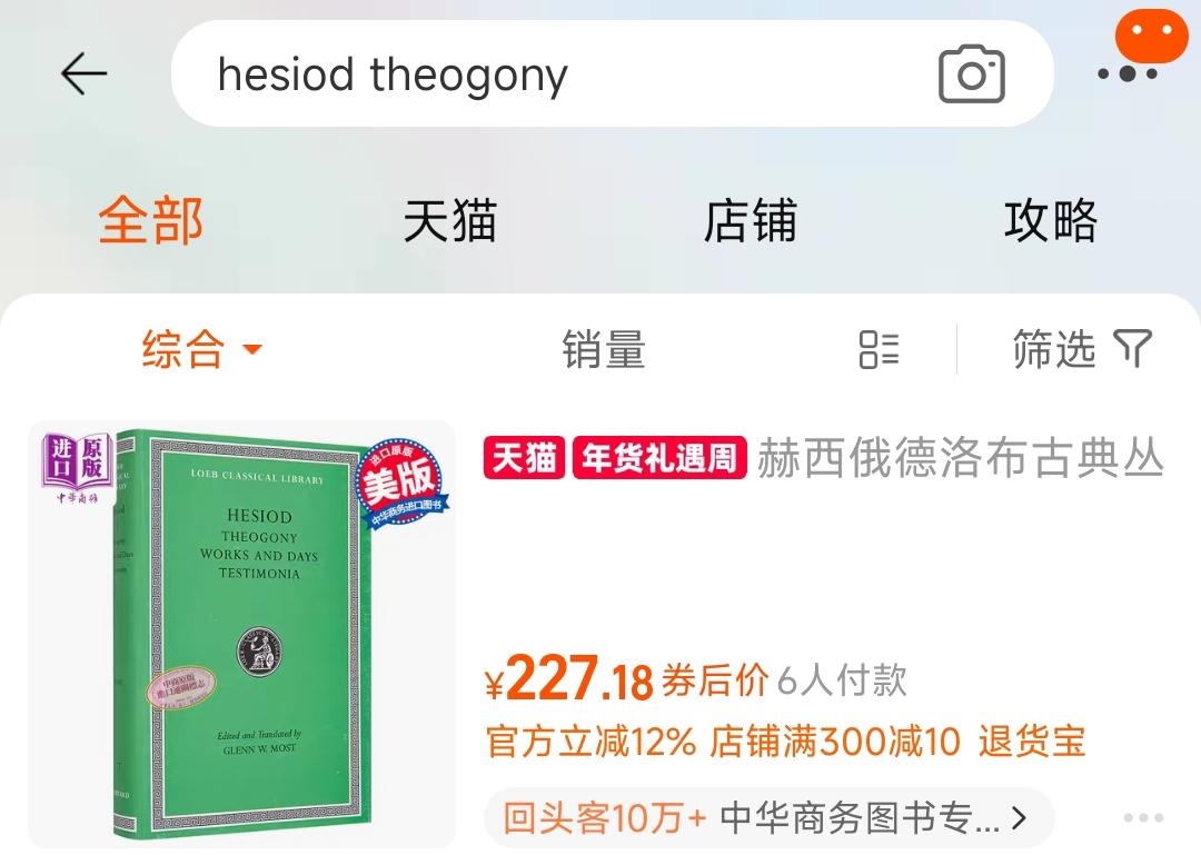 国内有什么途径可以购买到希腊出版的希腊文或古希腊文的赫西俄德《神谱》? - 知乎