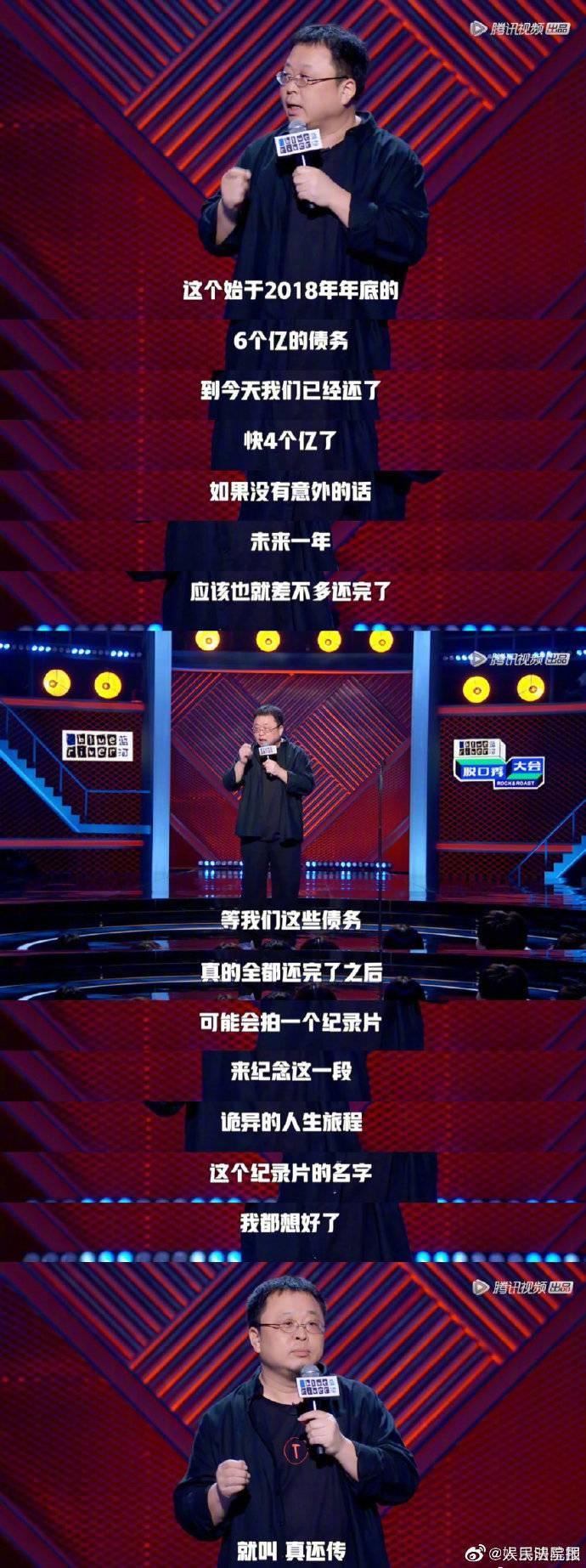 脱口秀大会第三季总决赛罗永浩的脱口秀首秀是什么水平