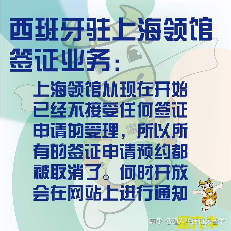 疫情期间关于西班牙领事馆签证事务调整的最新