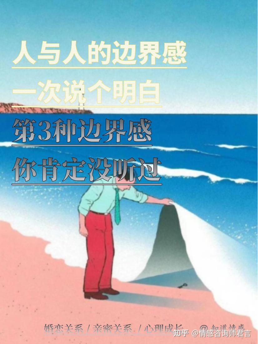 边界感,是人与人之间内心的自我界限,它是人与人之间的一种无形屏障.