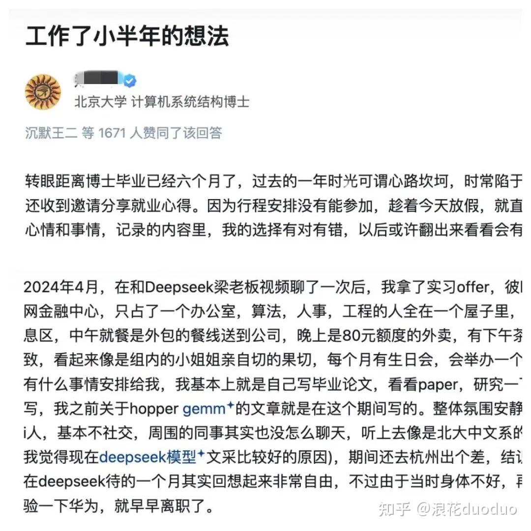 在DeepSeek工作一个月,说点真心话 - 知乎