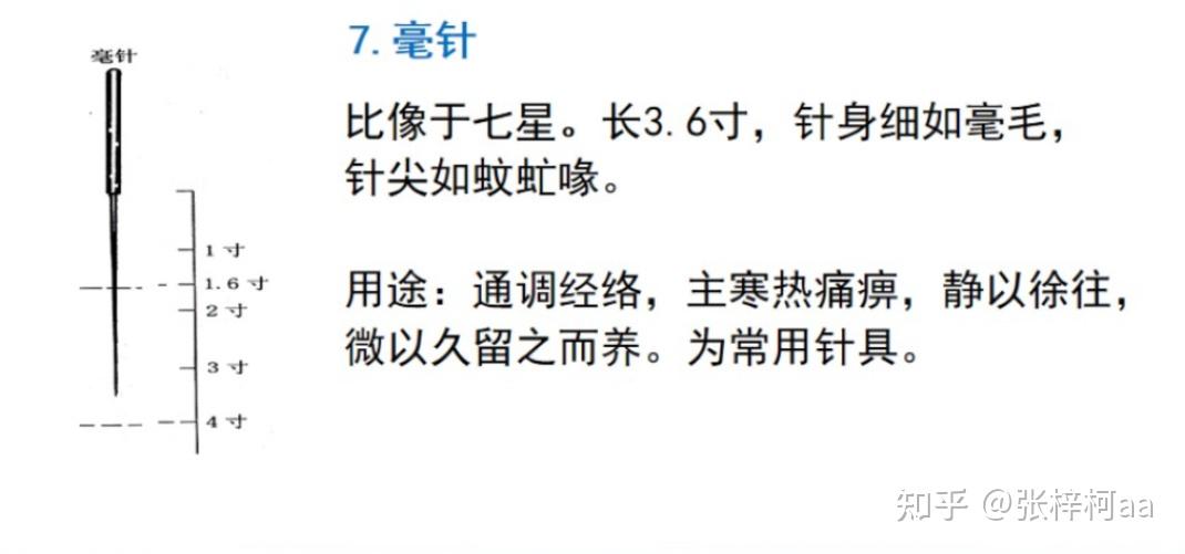 《黄帝内经》论刺灸法—论九针 - 知乎
