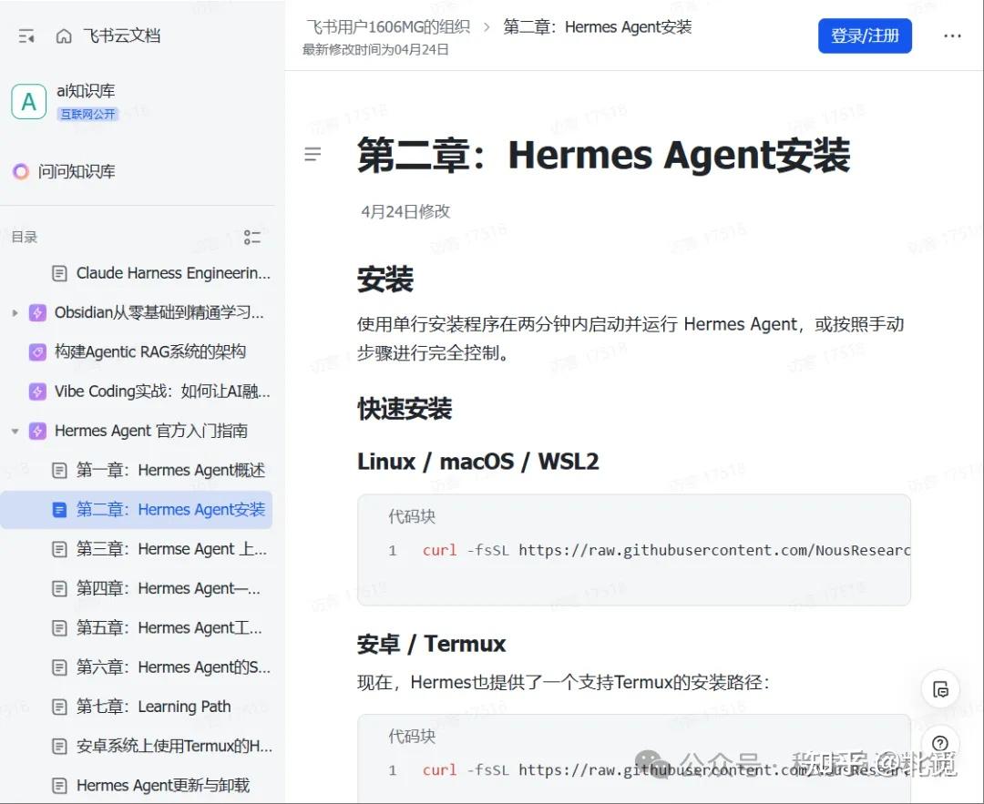 终于来了，华为大佬总结的Hermes Agent手册！48页！从入门到精通 - 知乎