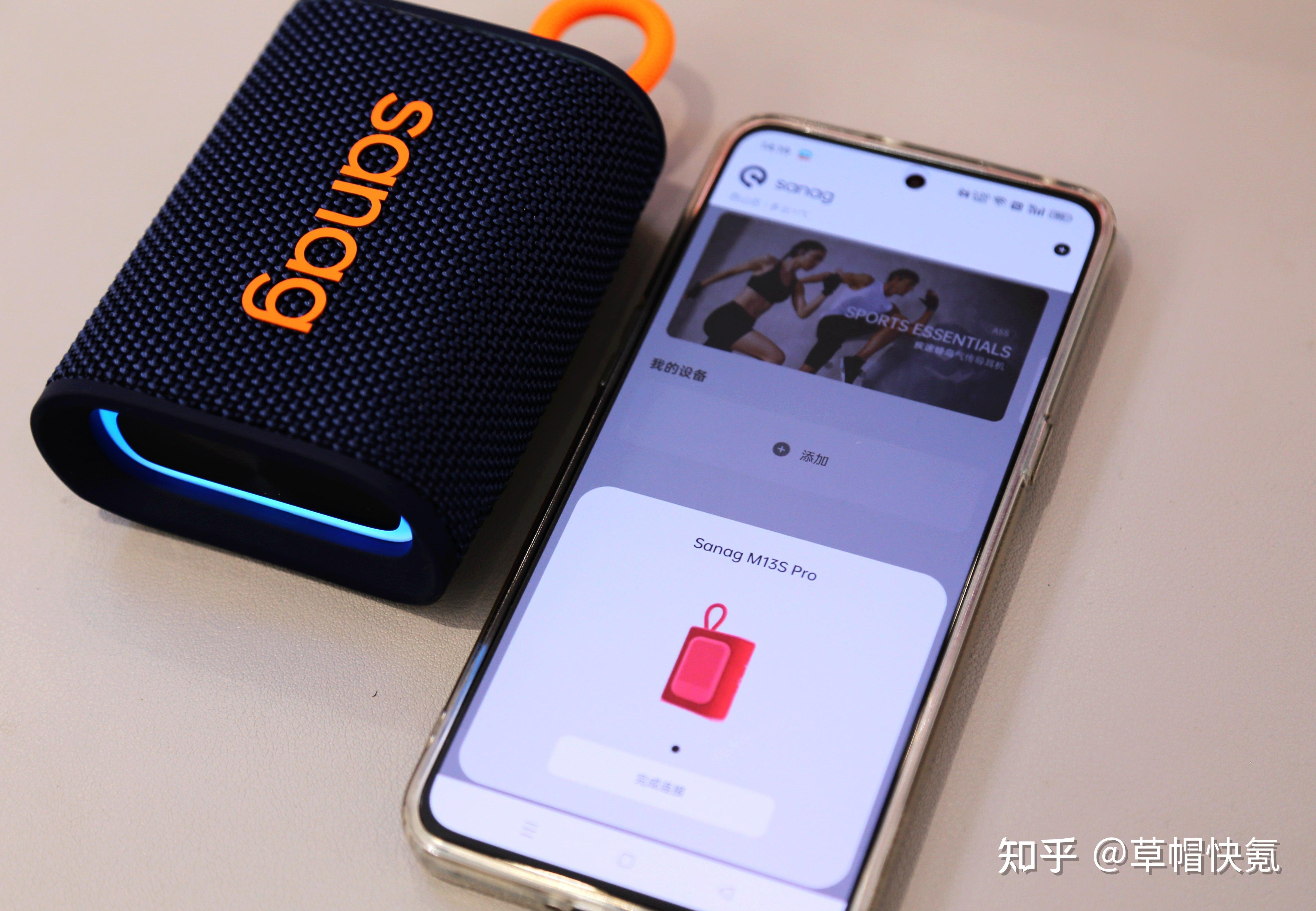 内外兼修 sanag塞那M13S Pro蓝牙音箱上手体验 - 知乎