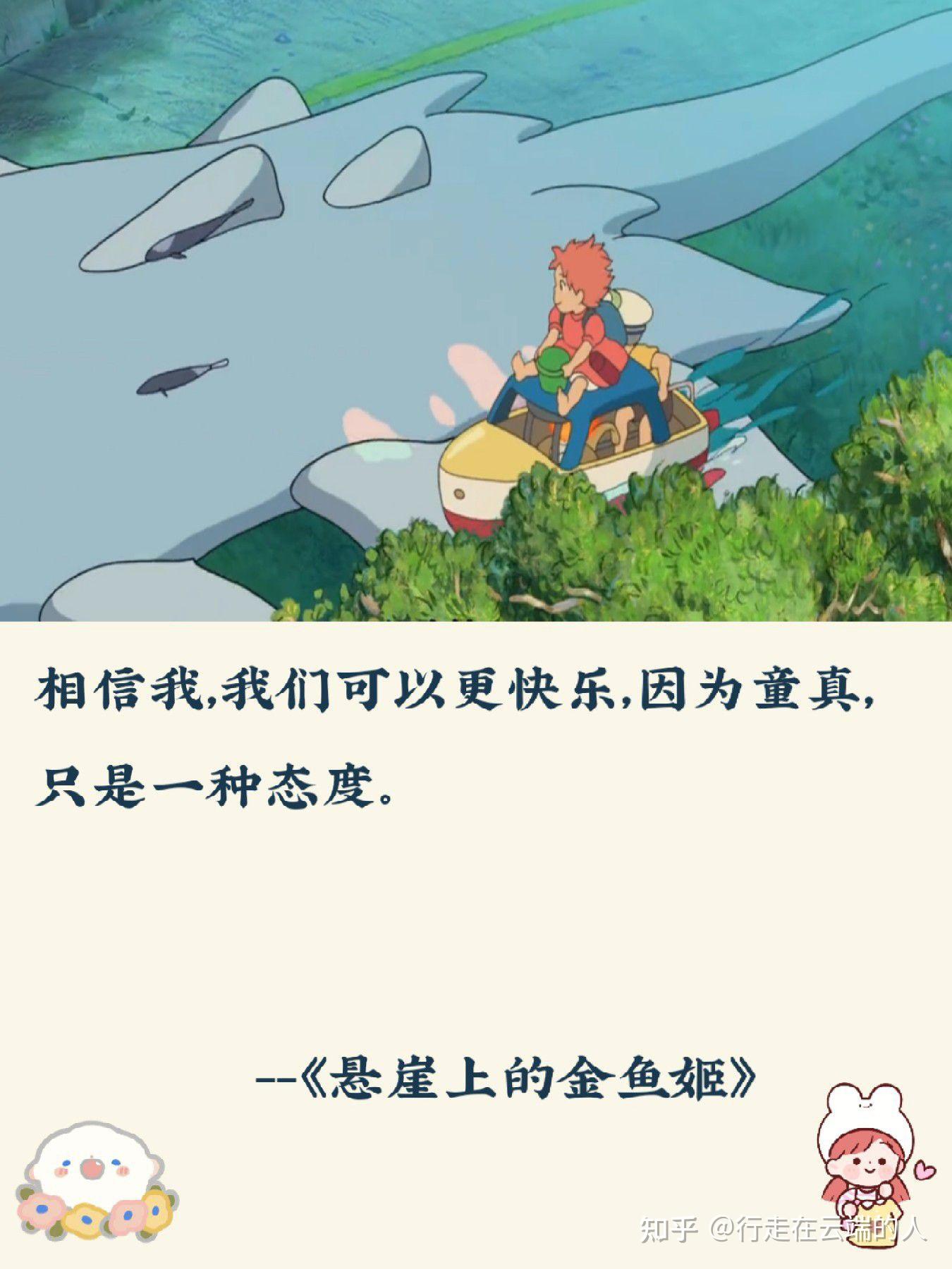 宫崎骏电影里有哪些让人惊艳的文案? - 知乎