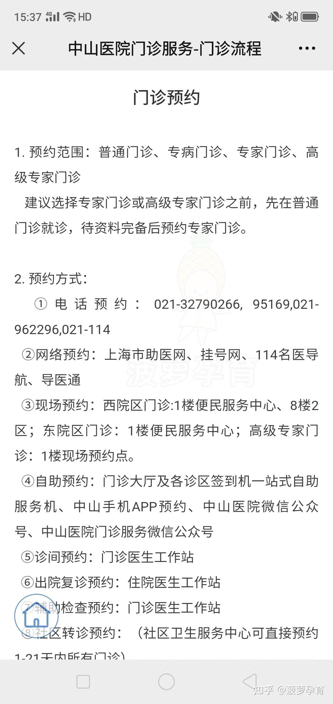 中山医院网上预约挂号，预约成功再收费-的简单介绍