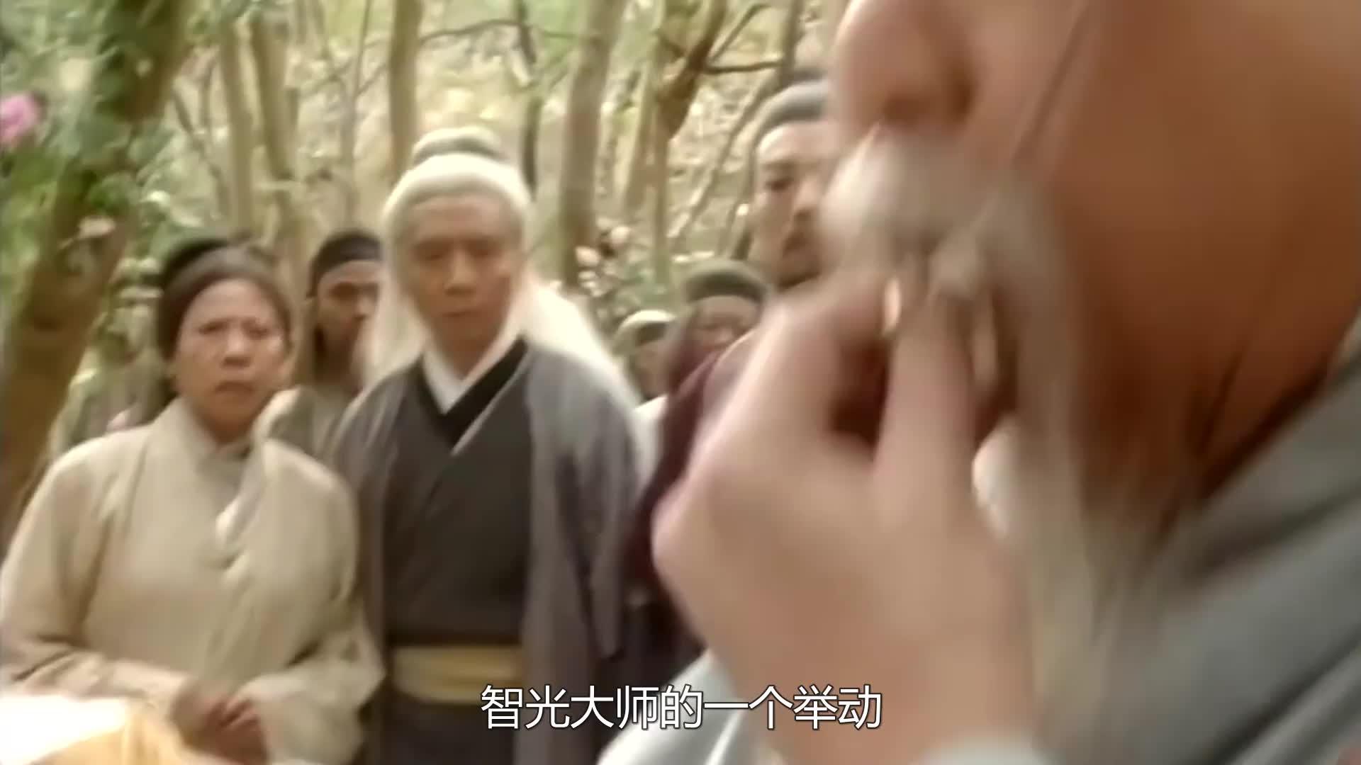 天龙八部智光大师图片