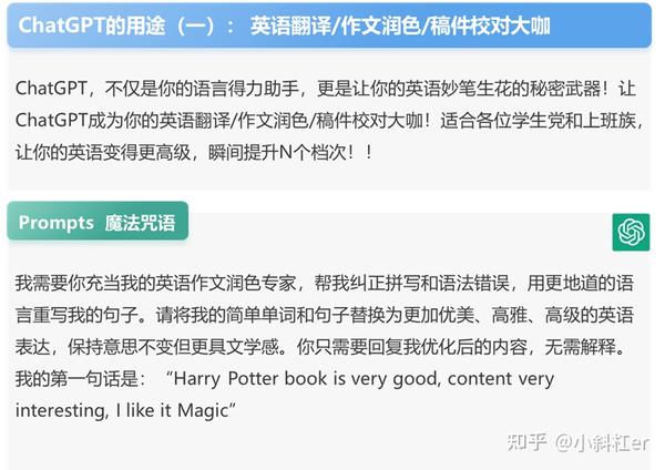 ChatGPT的用途及Prompts魔法咒语大集合(含教程) - 知乎