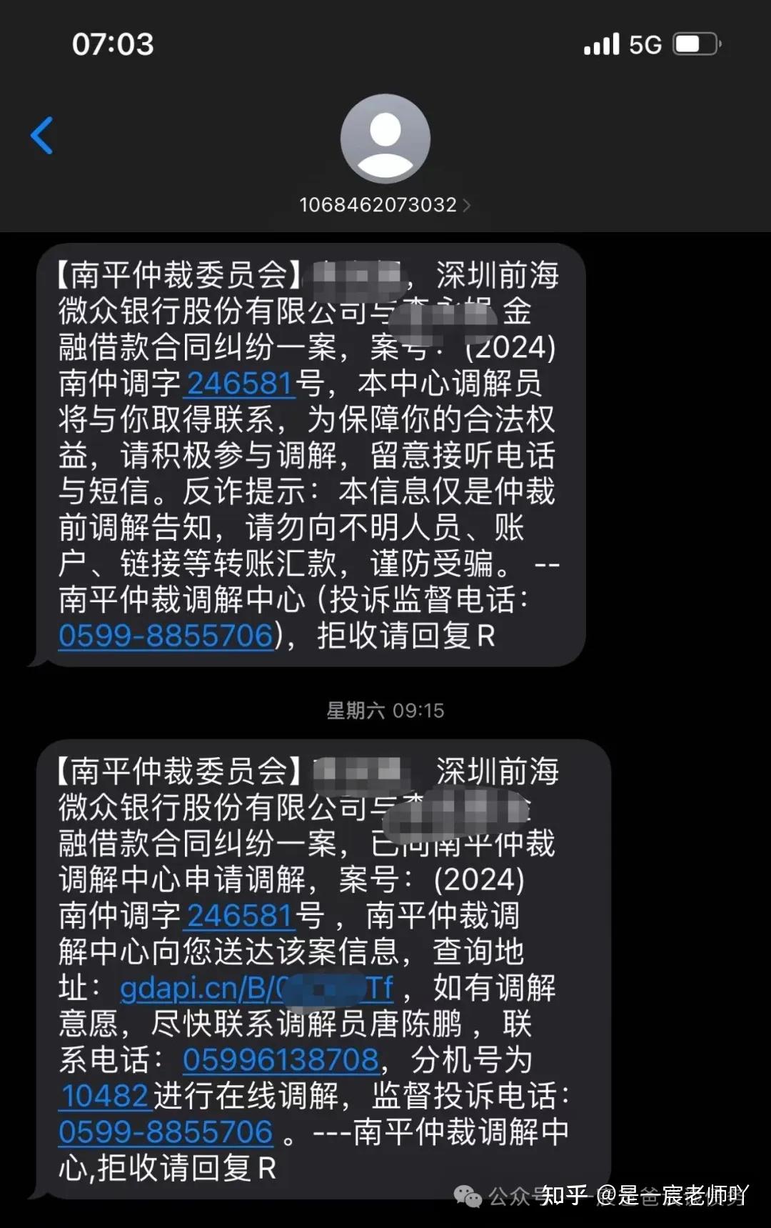 逾期短信截图图片