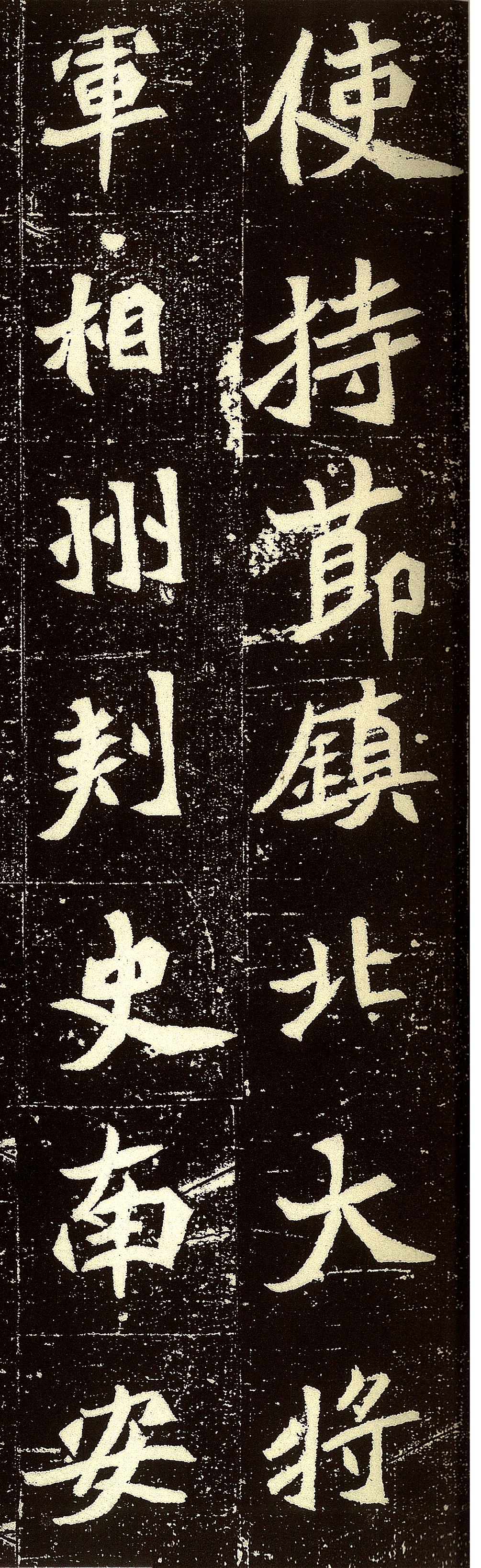 一幅超越“楷书四大家”的字，刚一出土，就风靡了整个书法界 - 知乎
