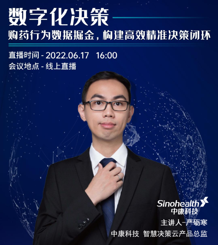 中康科技：数字化决策——购药行为数据掘金，构建高效精准决策闭环 知乎 