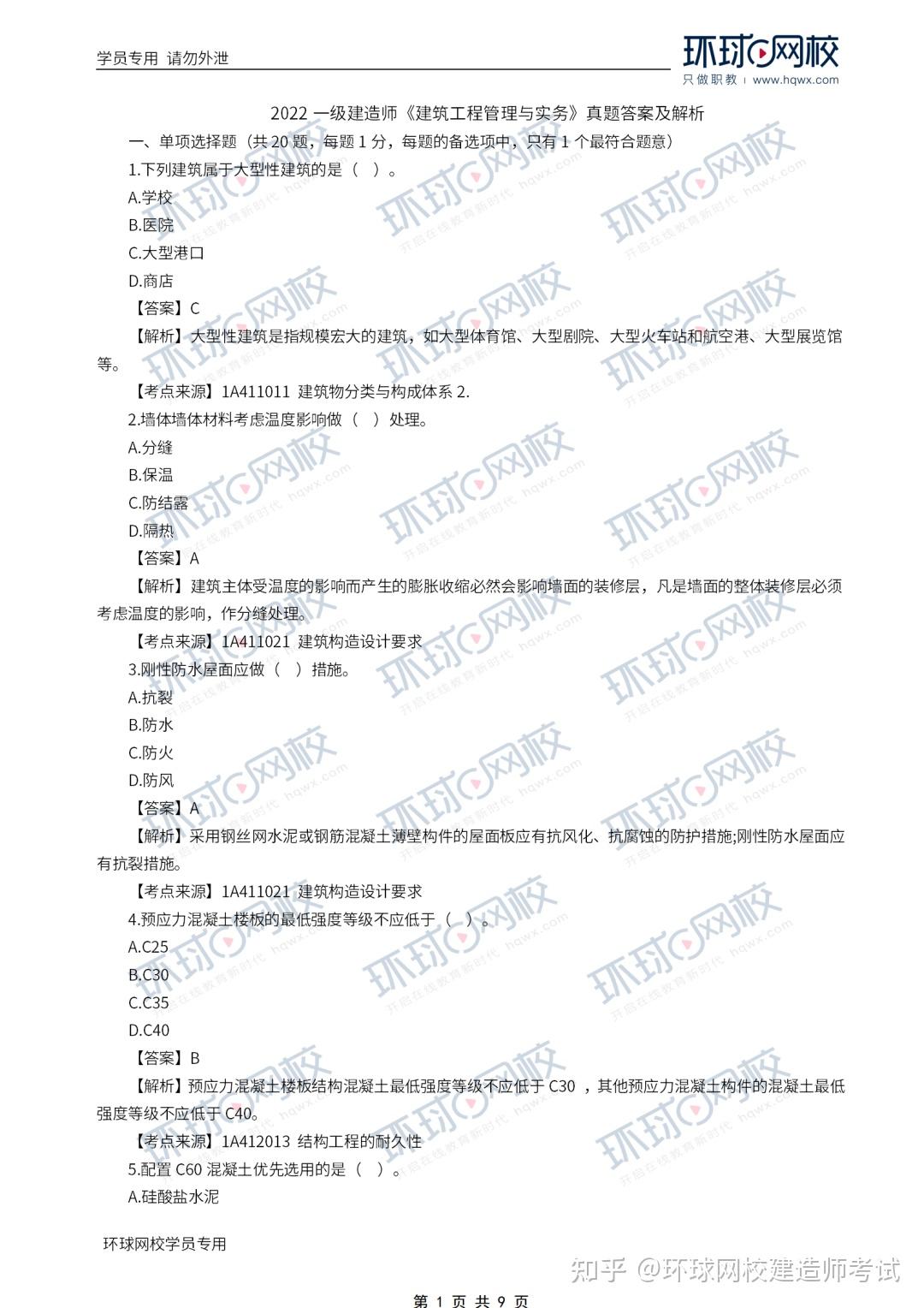 22年一建全科完整版真题答案＋解析，快看看看你的分数吧 - 知乎