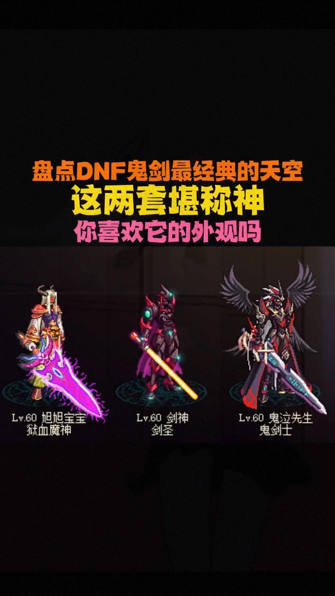 dnf天3外观图片